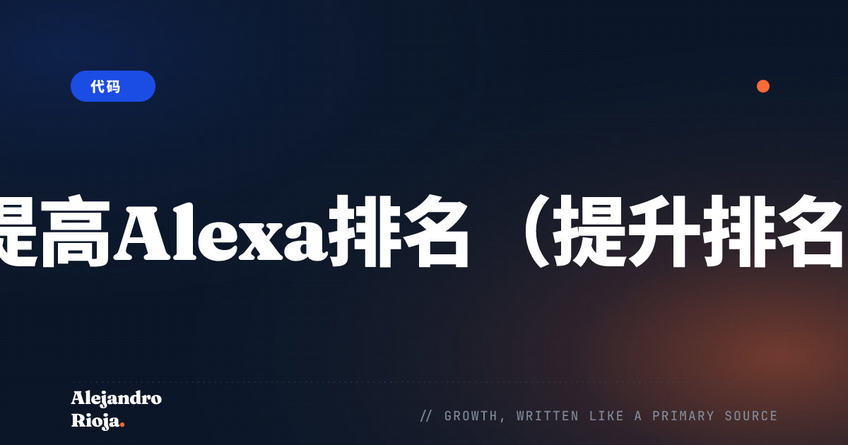 Alexa-ranking