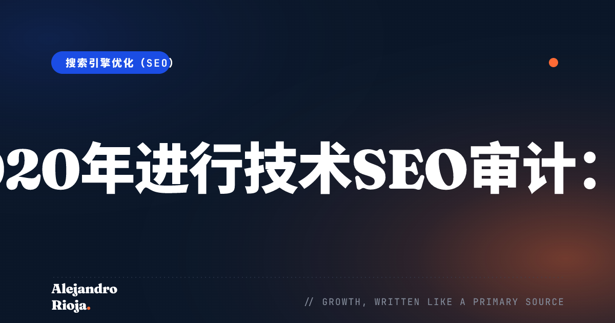 technical-seo-audit