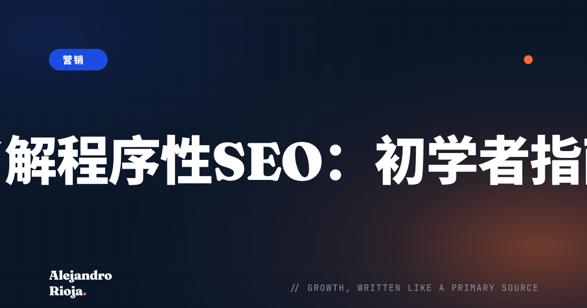 Programmatic-SEO
