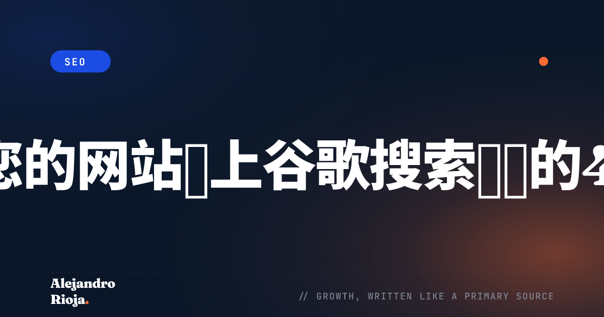 网站排名
