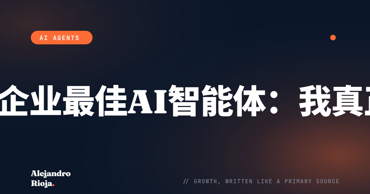 2026年小型企业最佳AI智能体：我真正会买的产品