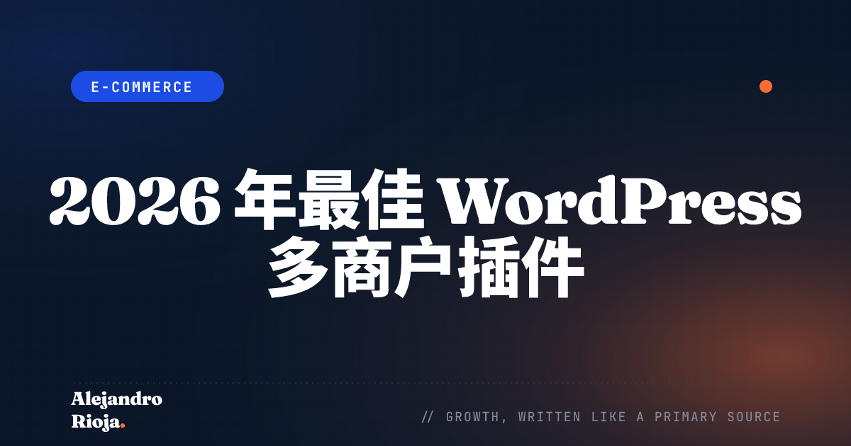 2026 年最佳 WordPress 多商户插件