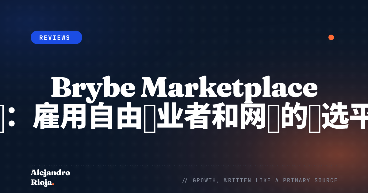 Brybe Marketplace 评测：雇用自由职业者和网红的首选平台