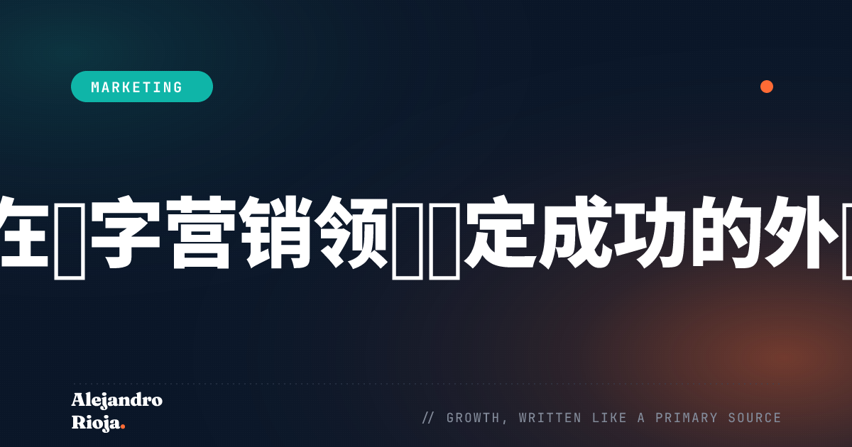 如何在数字营销领域制定成功的外展策略