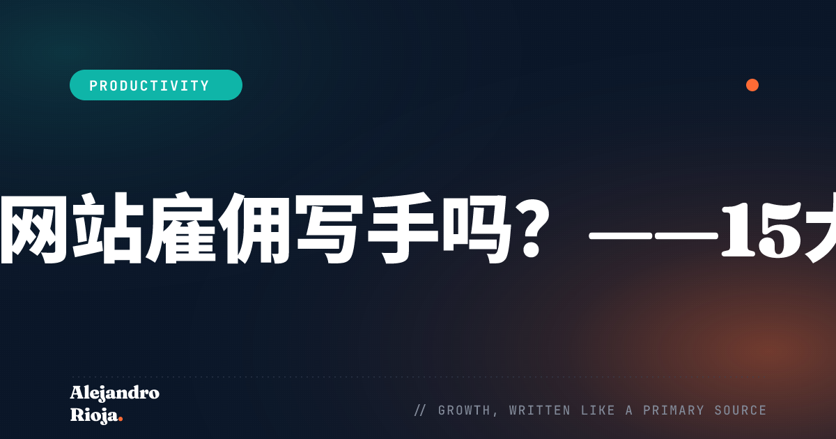 垂直网站写手