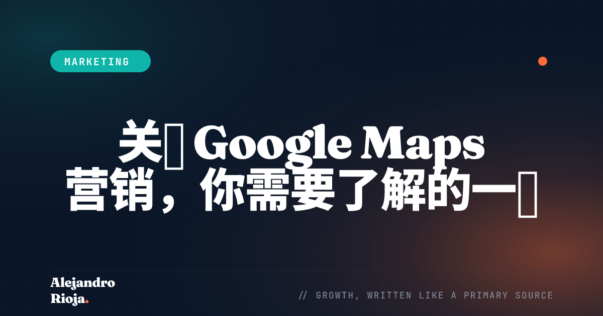 关于 Google Maps 营销，你需要了解的一切