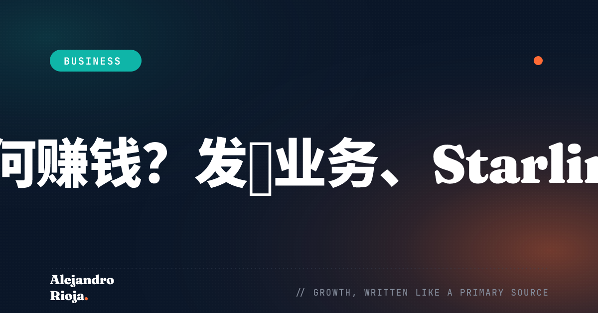 SpaceX如何赚钱——发射业务、Starlink与IPO