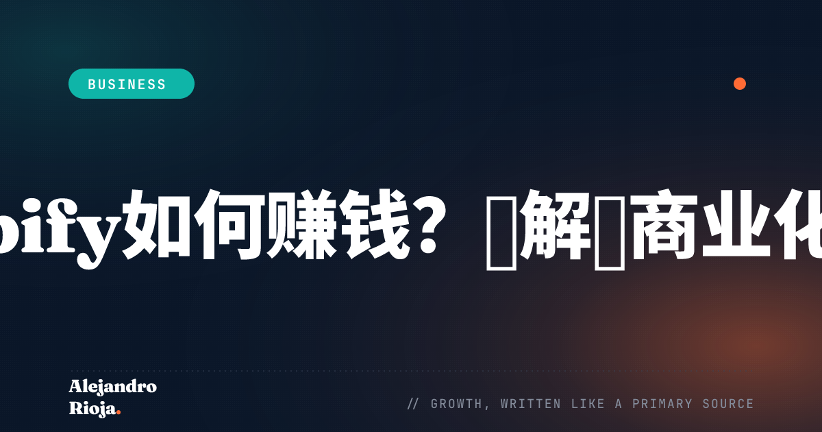 Shopify如何赚钱