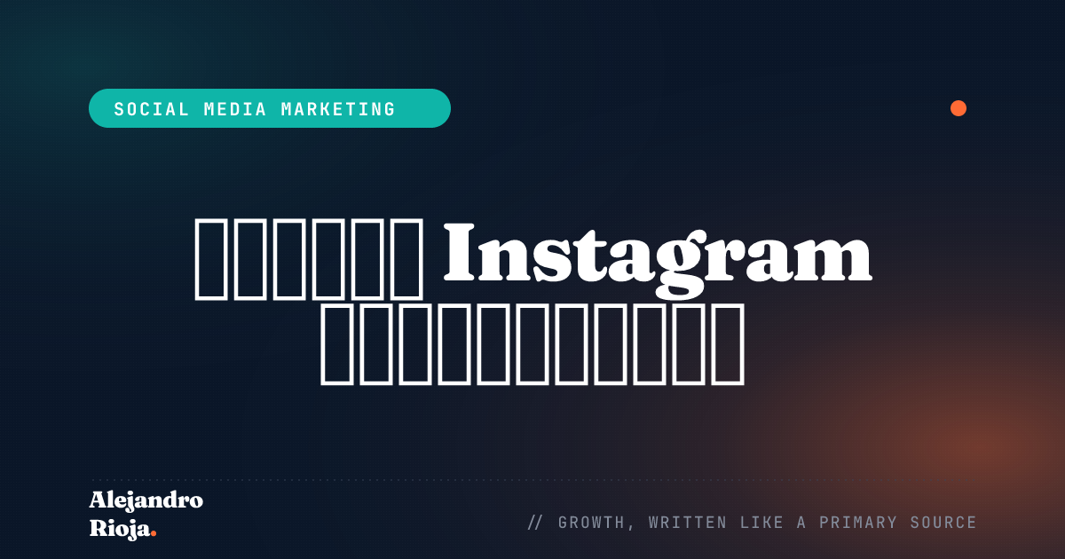如何查看谁访问了你的 Instagram 账号
