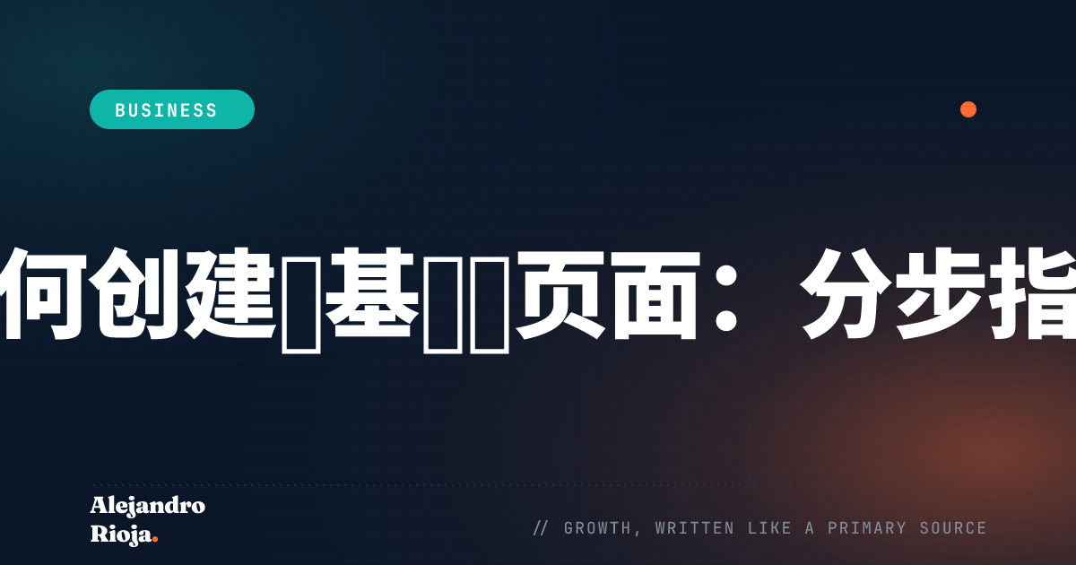 如何创建维基百科页面分步指南