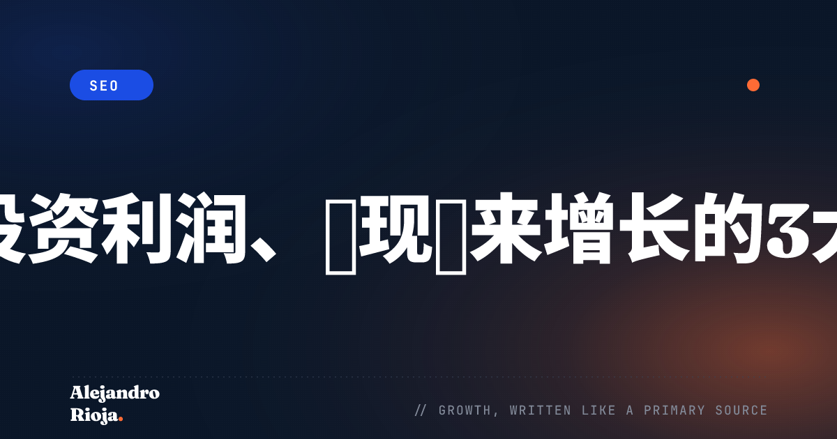 高效投资