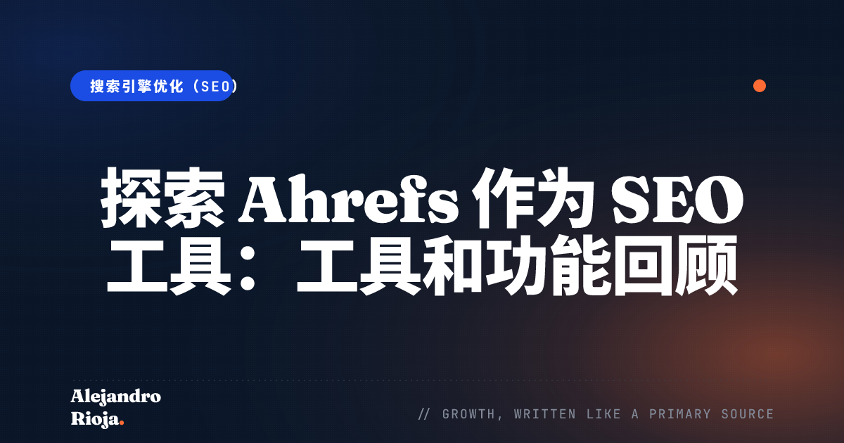 ahrefs-review-seo