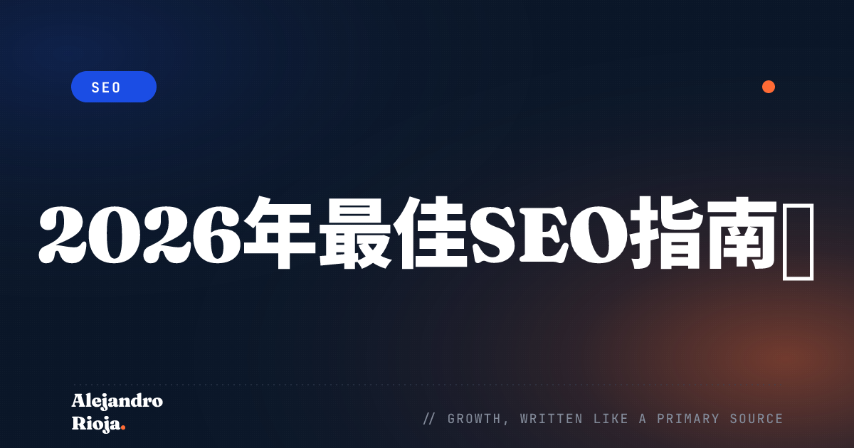 如何做SEO