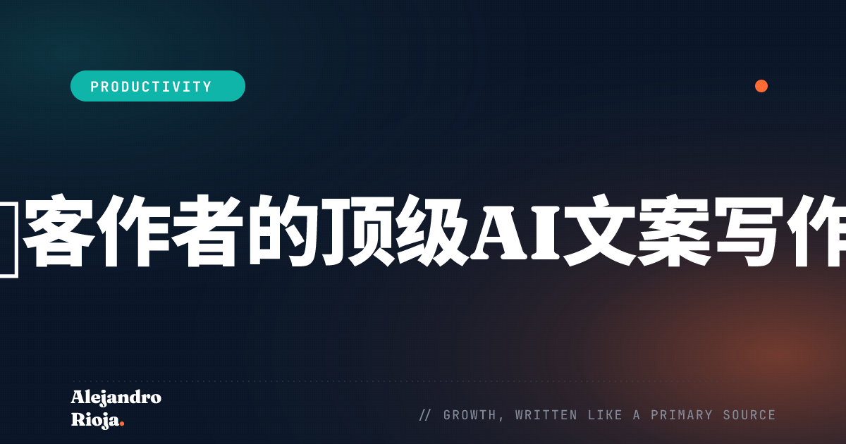 面向博客作者的顶级AI文案写作工具
