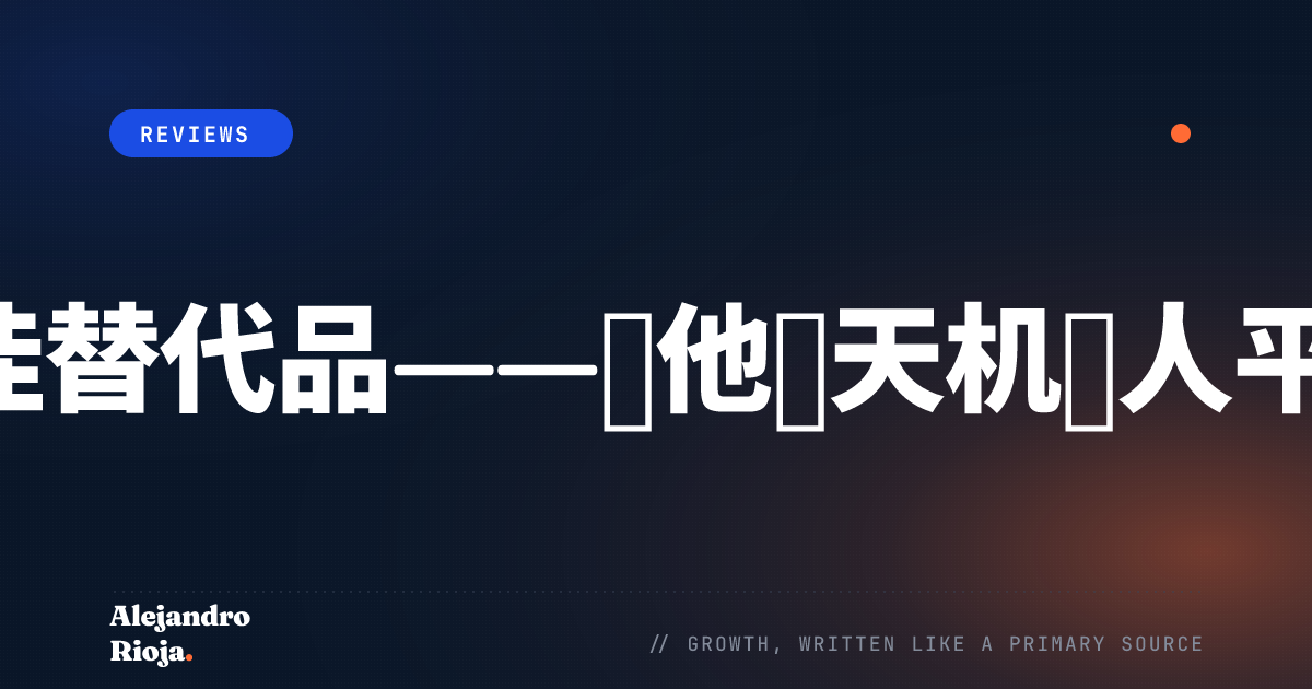 ChatGPT最佳替代品——其他聊天机器人平台能提供什么