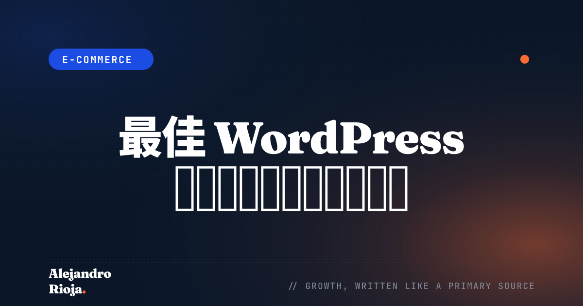 最佳 WordPress 预约插件