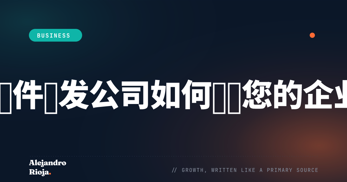 定制软件开发