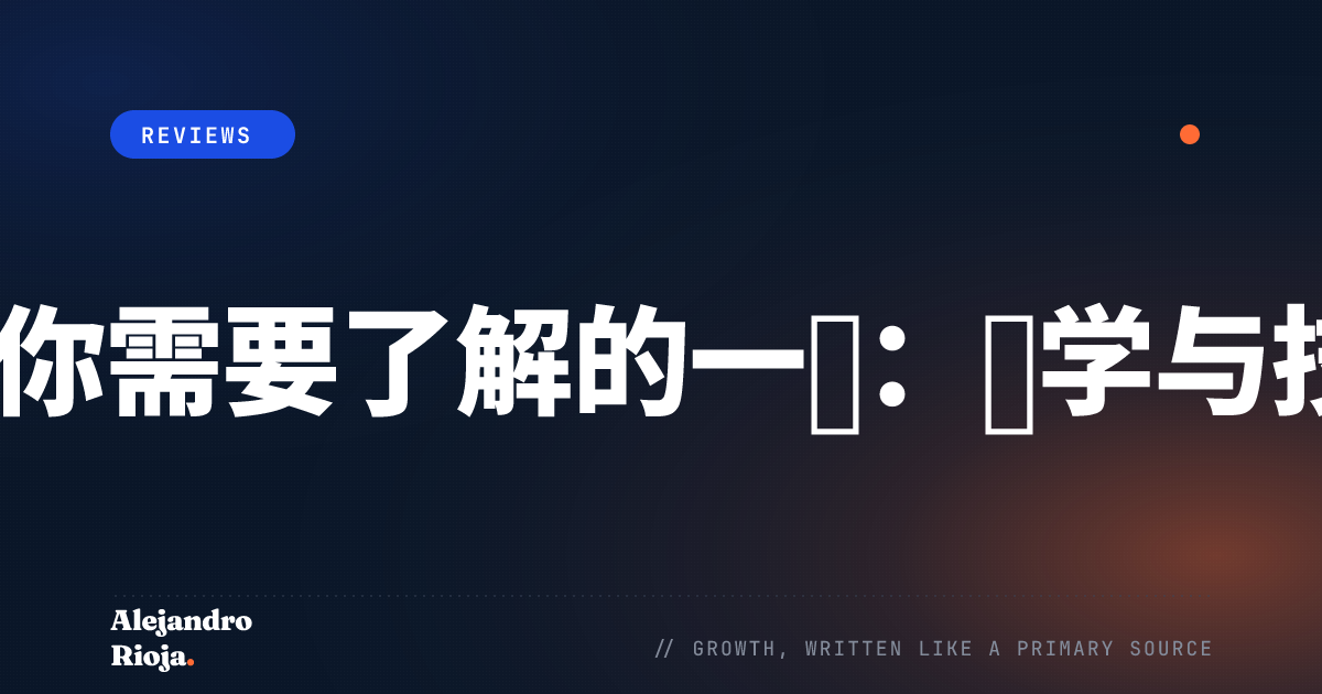 关于医疗科技你需要了解的一切：医学与技术的未来