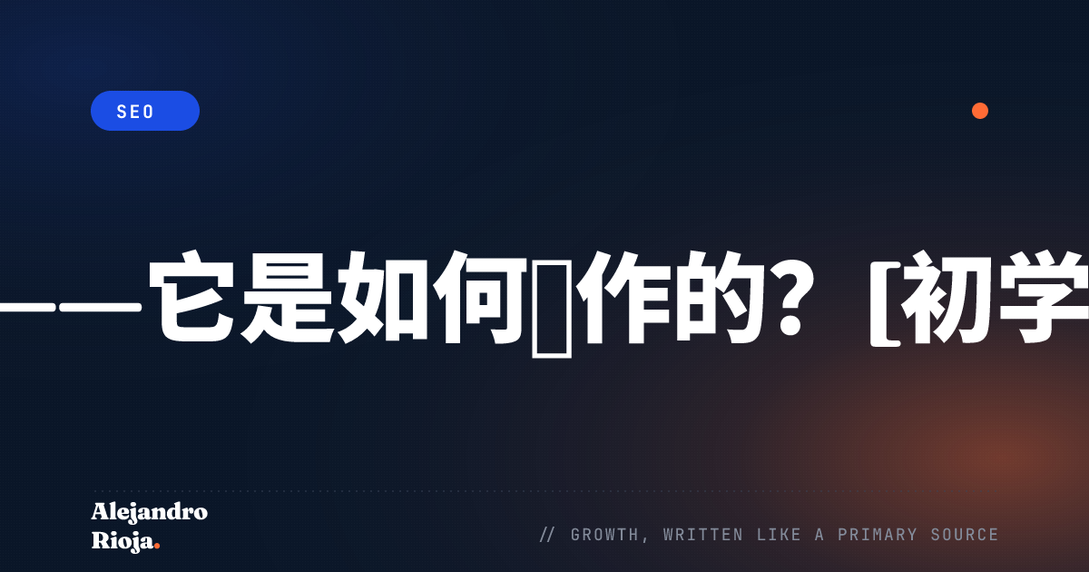 什么是SEO
