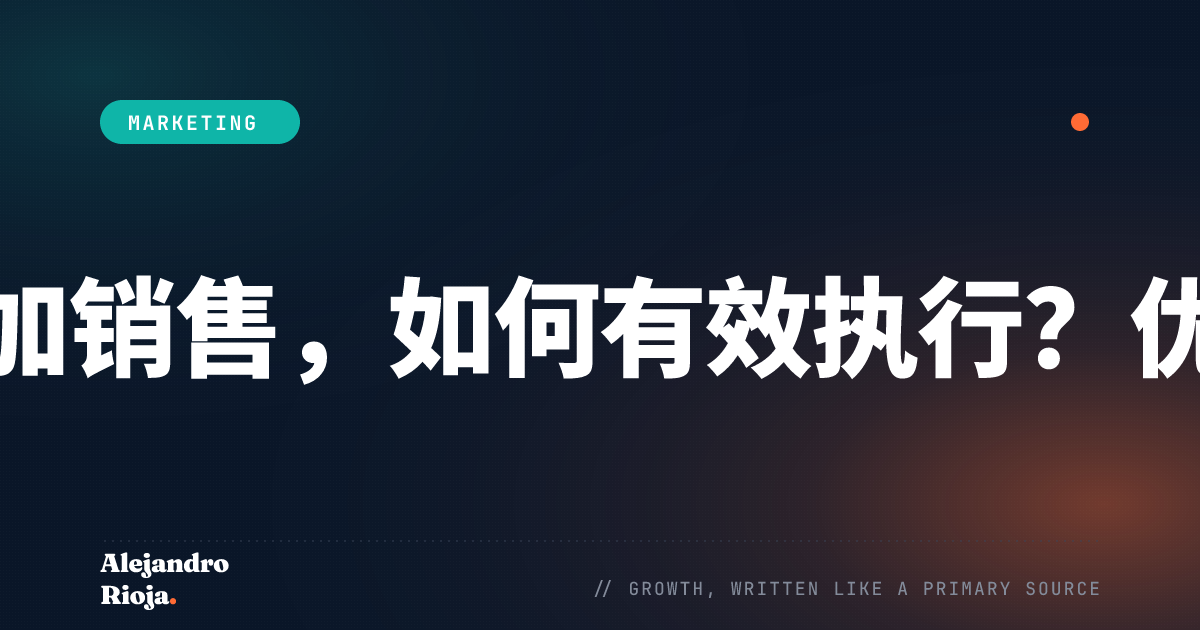 如何做追加销售